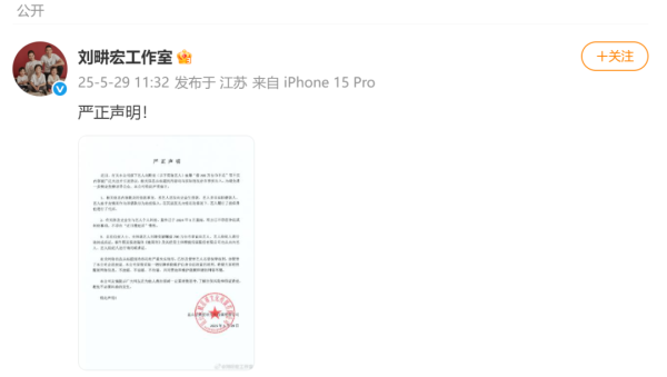 智赢策略 刘畊宏工作室回应“被曝借700万台币不还”：系为朋友担保，非实际借款人，已代还