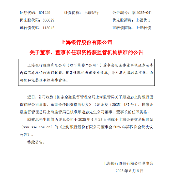 升宏网 上海银行：顾建忠获批担任董事、董事长