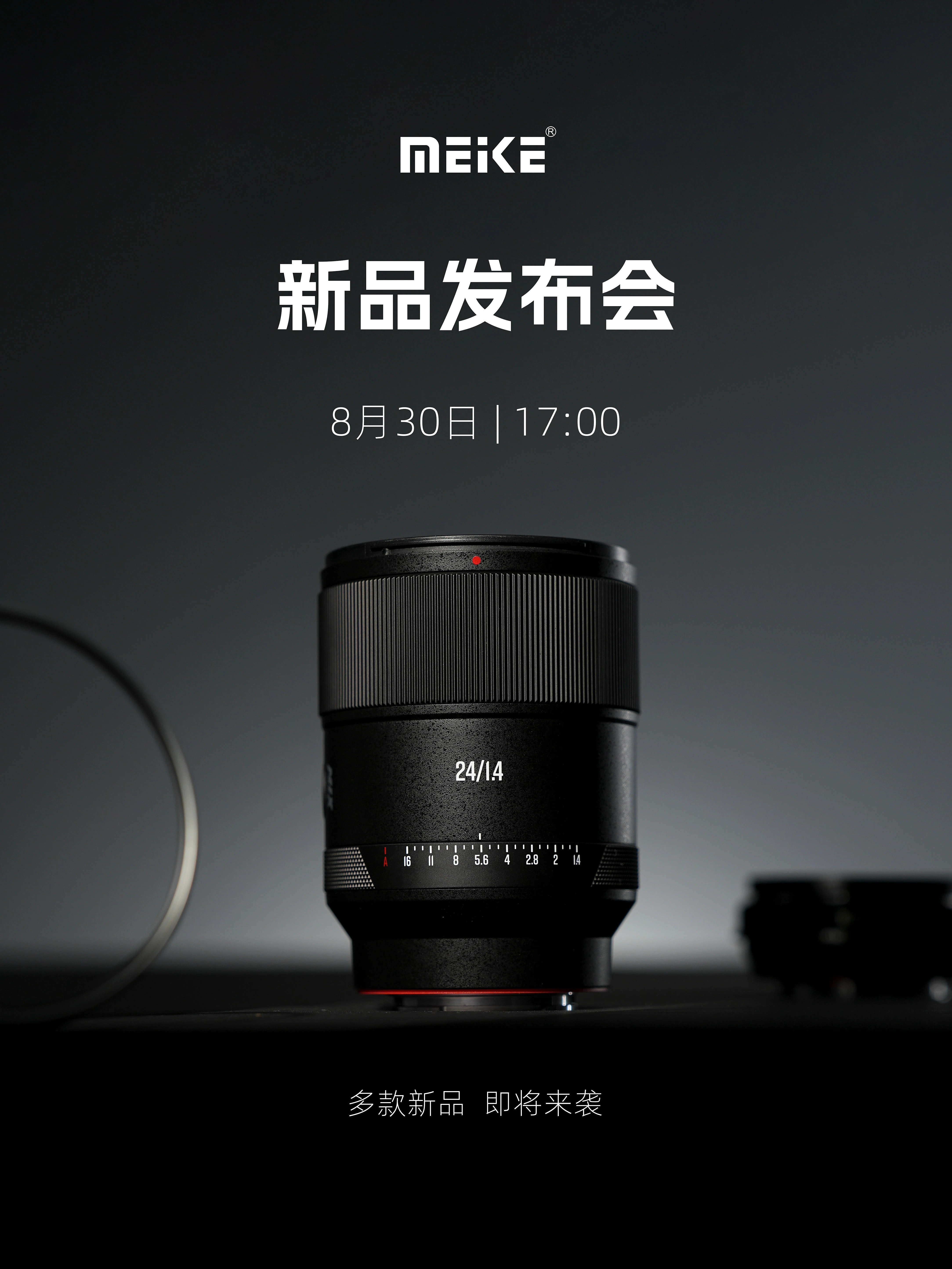 众诚速配 国产首支 AF 24mm F1.4 全画幅无反自动对焦镜头，美科新品官宣 8 月 30 日发布