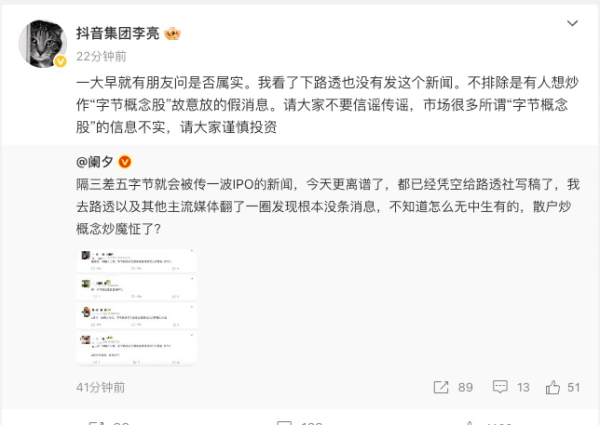 无忧配 字节跳动赴港IPO？抖音副总裁回应：不要信谣传谣