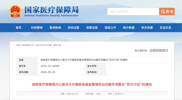 明福今投 医保基金监管风暴来袭！全国范围“百日行动”已启动