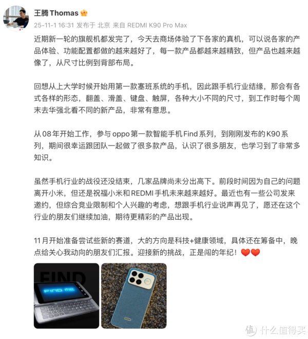 安泰证券 王腾称离开手机行业，尝试进入新赛道